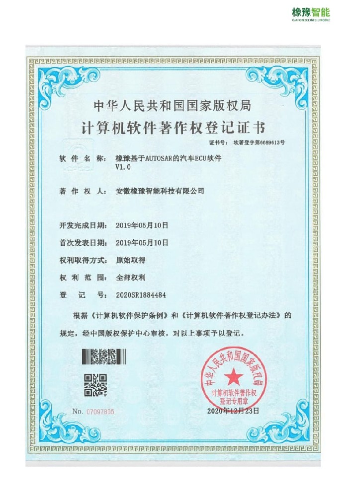 計算機軟件著作權(quán)登記證書
